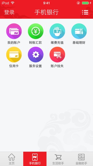 宁夏银行手机银行app