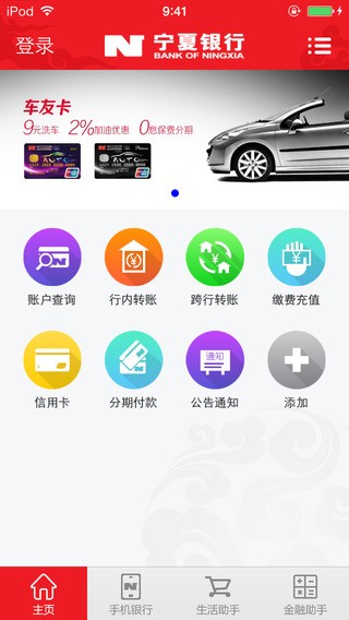 宁夏银行手机银行app