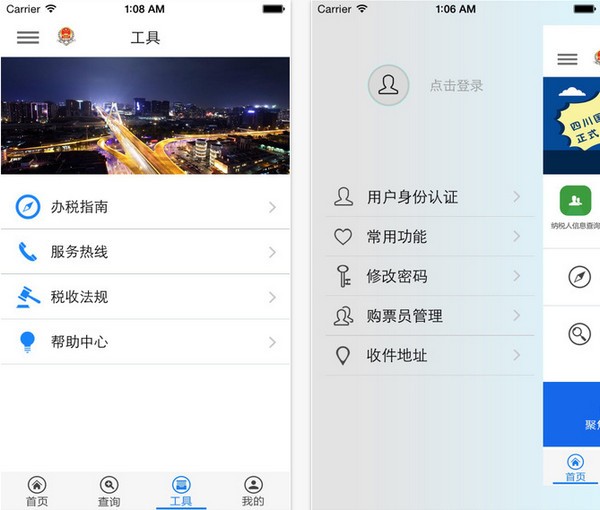 四川国税掌上办税app