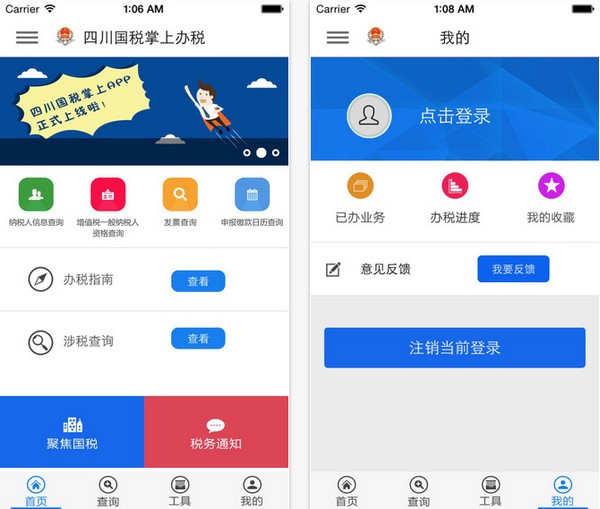 四川国税掌上办税app