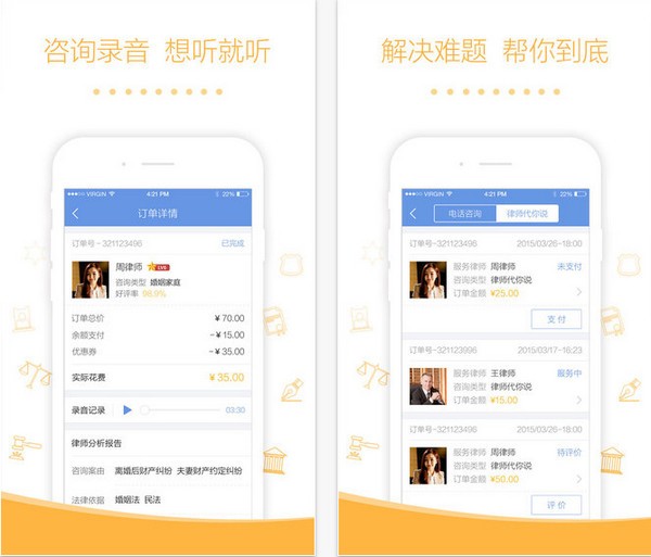 口袋律师app苹果版