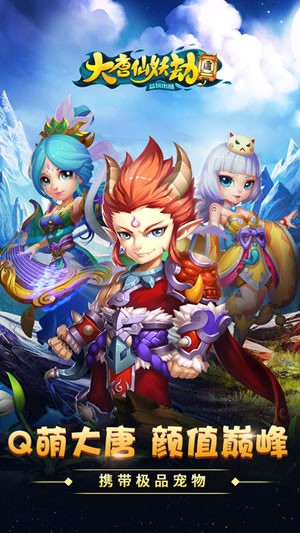 大唐仙妖劫iPhone版