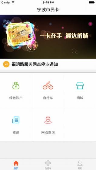 宁波自行车app