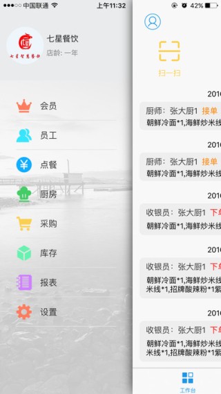 七星餐饮商家app