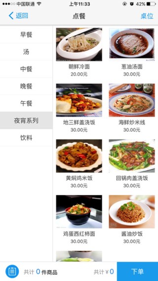 七星餐饮商家版下载