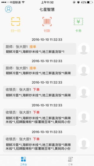 七星餐饮商家版下载