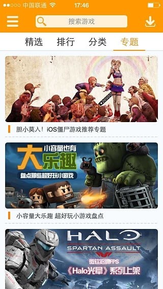 新游游戏厅iOS版