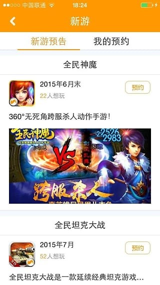 新游游戏厅iOS版