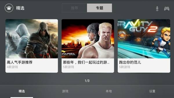 新游游戏厅iOS版