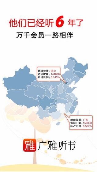 广雅听书app