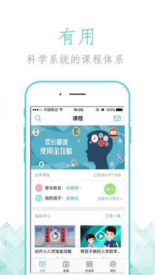 家长慕课app