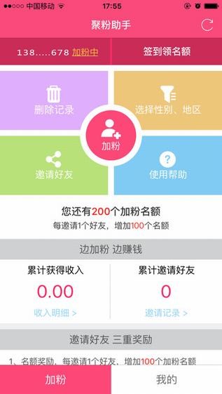 聚粉助手app