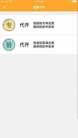 武侯国税下载