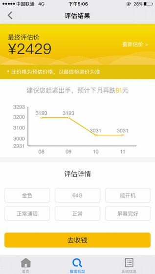 回收宝app