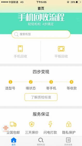 回收宝app