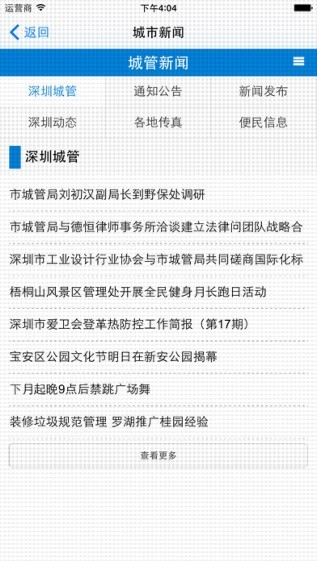 优优城管app