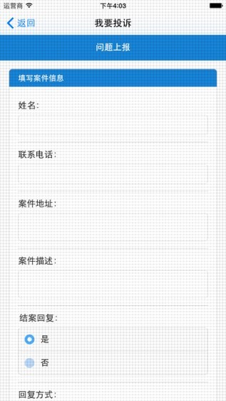 优优城管app