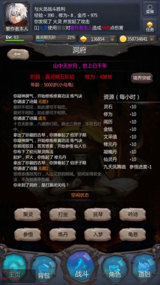 仙侠第一放置iOS版