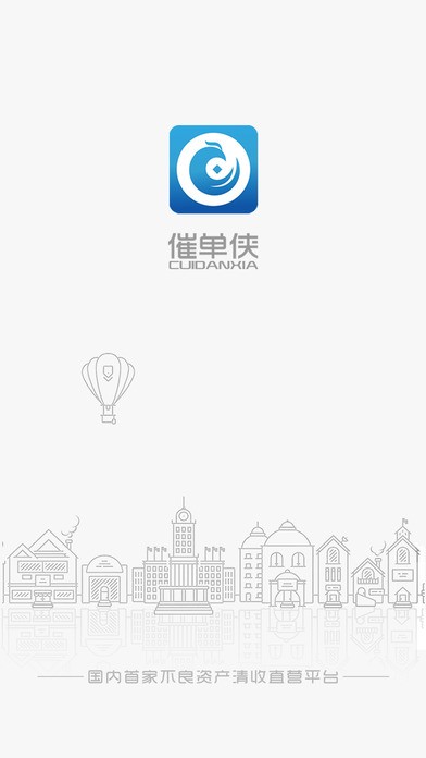 催单侠app
