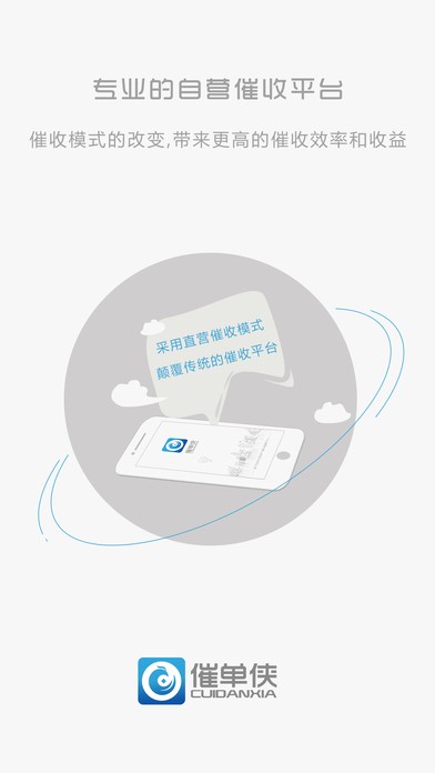 催单侠app