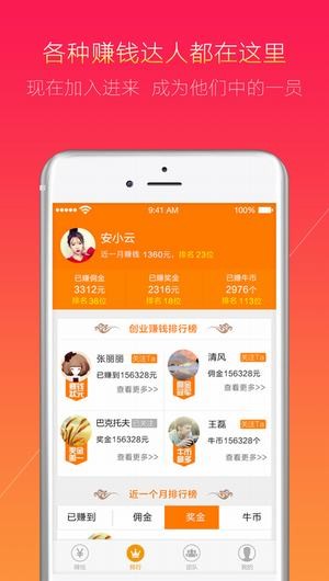 创业赚钱app