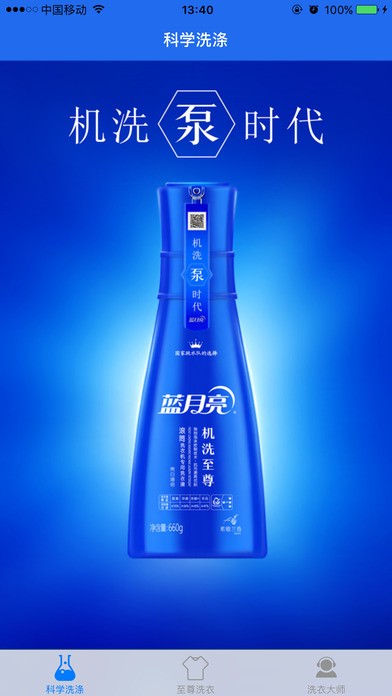 洗衣大师app