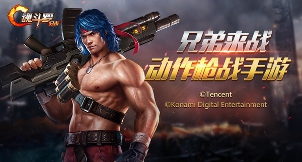 魂斗罗归来IOS版