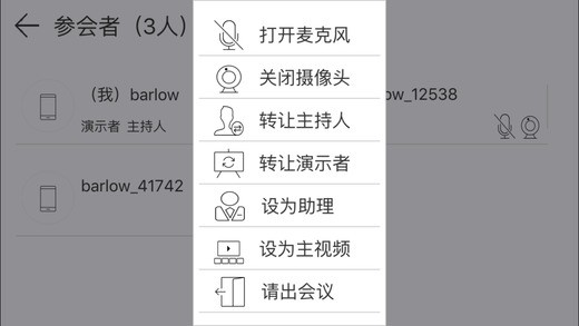 云屋视频会议