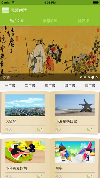 我爱朗读app