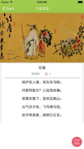 我爱朗读app