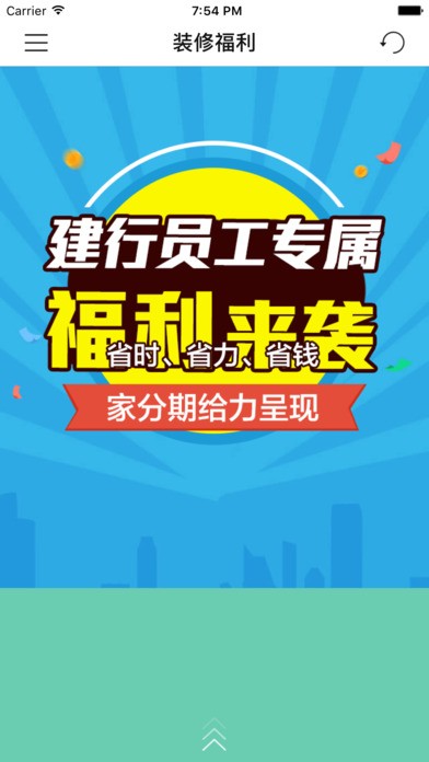 美怡家装修下载