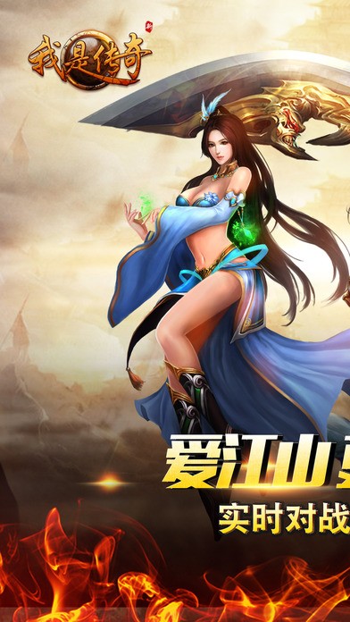 我是传奇iOS版