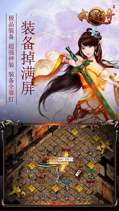 我是传奇iOS版