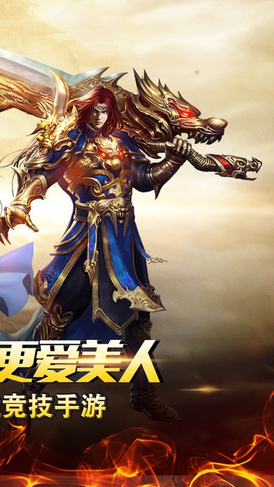 我是传奇iOS版