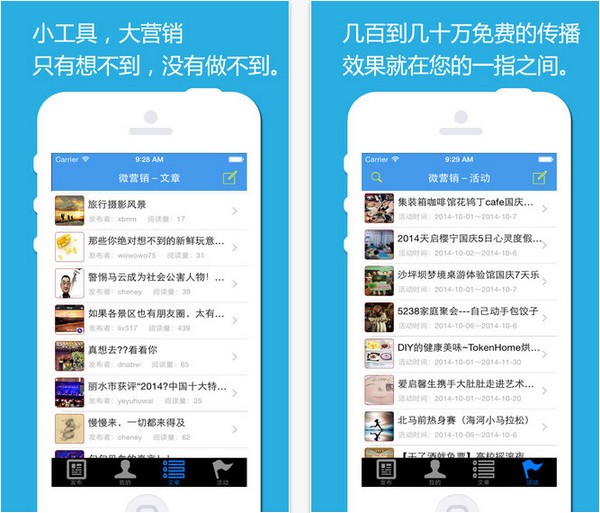 微营销app