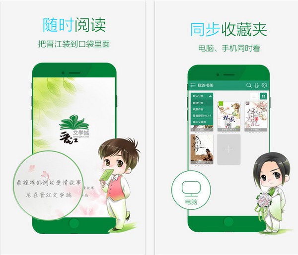 晋江小说阅读iOS
