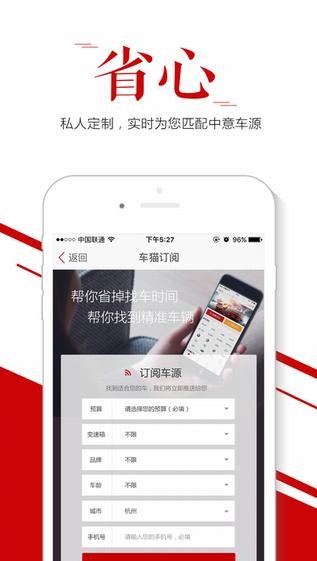 车猫二手车app
