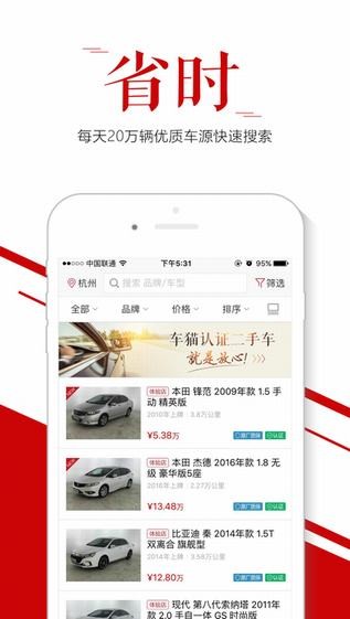 车猫二手车app