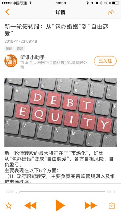听谁app