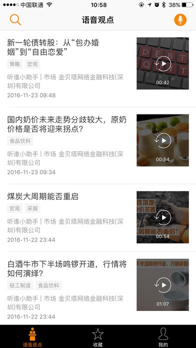 听谁app
