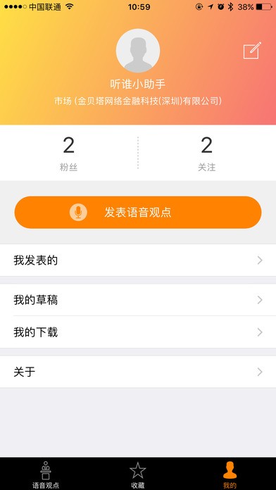 听谁app