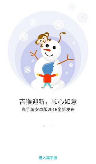 高手游戏中心app