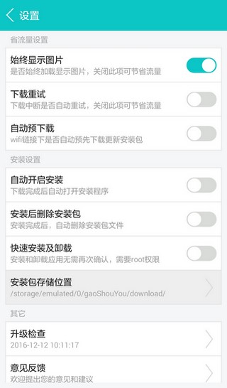 高手游戏中心app