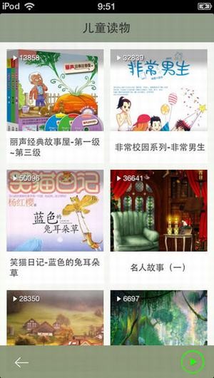 宝宝听书app