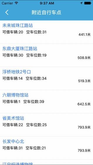 南京自行车app