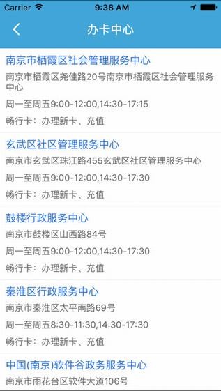 南京自行车app