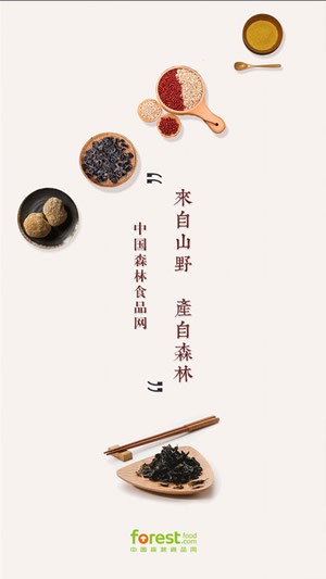 森林食品app
