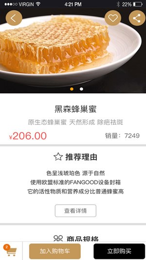 森林食品app