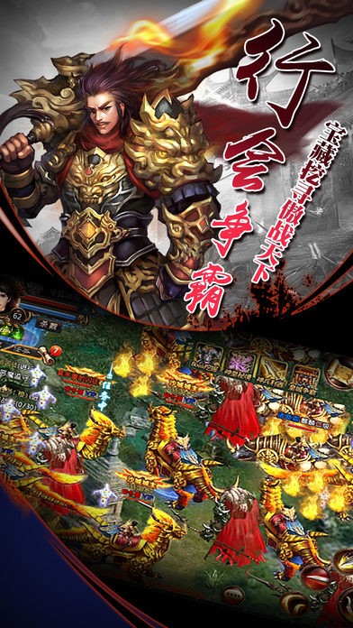 烈火焚天iOS版