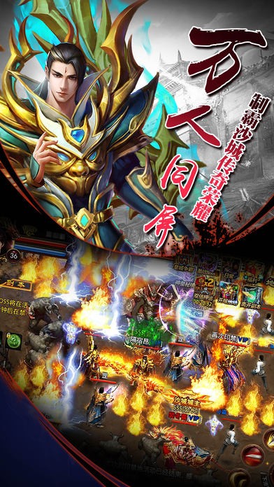 烈火焚天iOS版